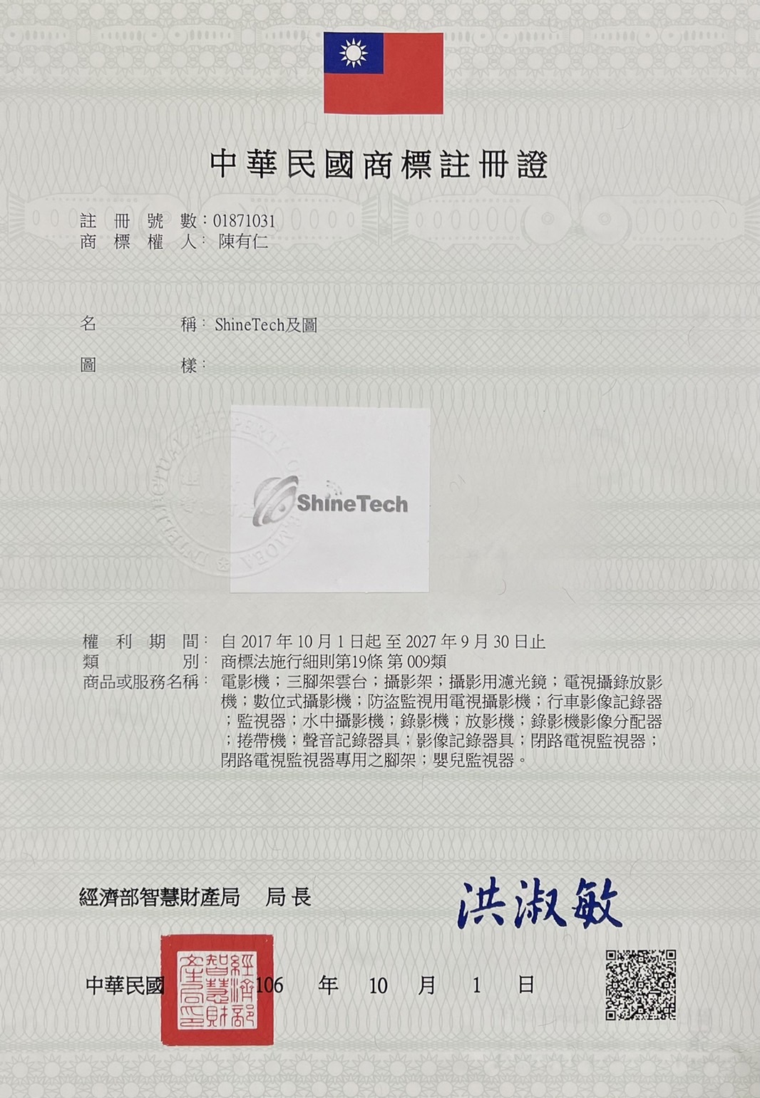 2017 Trademark Registration.jpg